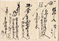 角館行道中記