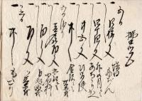 角館行道中記
