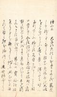 天 寿 随 筆