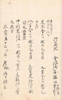 天 寿 随 筆