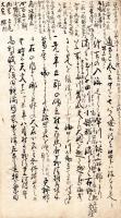 拾遺千曲真砂集