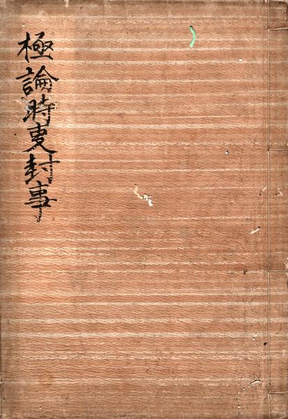 武門要鑑抄 欠本 / 筑波書店 / 古本、中古本、古書籍の通販は 武門要鑑抄 欠本 / 筑波書店 / 古本、中古本、古書籍の通販は