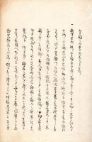 海 防 策 （仮題）