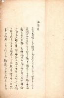 海 防 策 （仮題）
