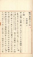 抜萃駿河新風土記