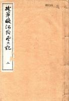 抜萃駿河新風土記