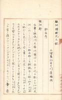 抜萃駿河新風土記