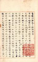 抜萃駿河新風土記