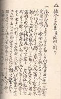 東周備要秘鑑草稿