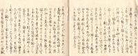 海防倹約大概書