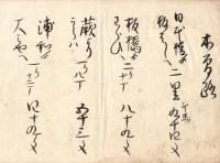 道中駄賃付 （仮題）