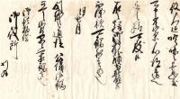 越後国柏崎御役所触書