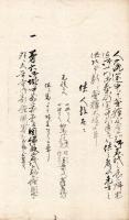 御〆切内番頭以上より詰所以下迄諸役勤振り覚書記