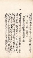 御〆切内番頭以上より詰所以下迄諸役勤振り覚書記