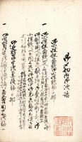 御〆切内番頭以上より詰所以下迄諸役勤振り覚書記
