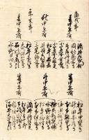 御 書 付 写
