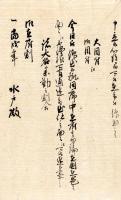 御 書 付 写