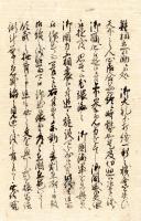 御 書 付 写
