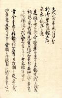 御 書 付 写