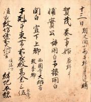 束帯、単参、内参、院留