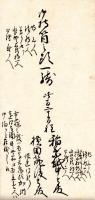 家治公日光御社参御行列書