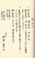 文政5年3月御転任御規式記録 （仮題）