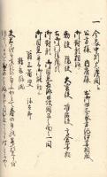 文政5年3月御転任御規式記録 （仮題）