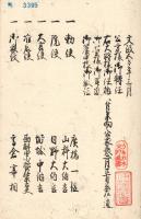 文政5年3月御転任御規式記録 （仮題）