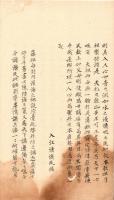攘 夷 私 議