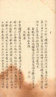 攘 夷 私 議