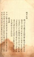 攘 夷 私 議