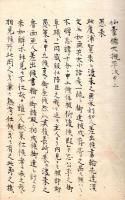 異国船渡来に就き諸士上呈書  (仮題）