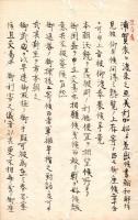 異国船渡来に就き諸士上呈書  (仮題）
