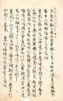 異国船渡来に就き諸士上呈書  (仮題）