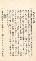 立憲政体略