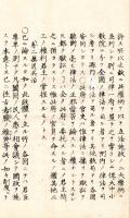 立憲政体略