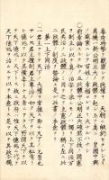 立憲政体略