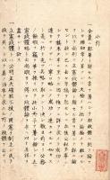 立憲政体略