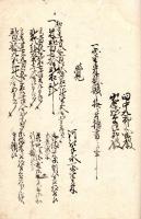 税 法 彙 略 （仮題）