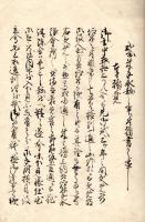 税 法 彙 略 （仮題）
