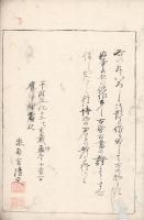 火 打 袋 之 記　　　