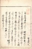 火 打 袋 之 記　　　