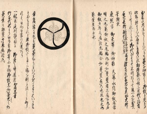 御 紋 考 / 古本、中古本、古書籍の通販は「日本の古本屋