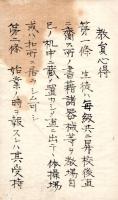 秋田県田郡分校開業日誌 （仮題）　　
