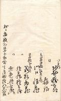 秋田県田郡分校開業日誌 （仮題）　　
