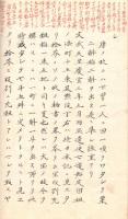 田 園 類 説　