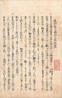 庭訓往来諸抄大成扶翼