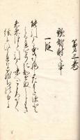 弓 道 秘 書　(仮題）