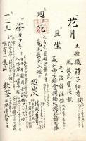 千家表七事録