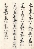 嘉樹の書体（仮題）　